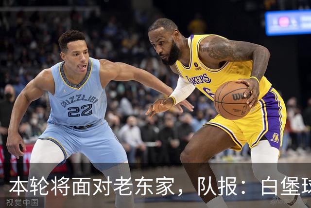 本轮将面对老东家，队报：白堡球迷仍对罗塞尼尔当初离开充满怨恨